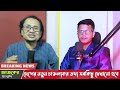 ajker bangla khobor 09 february 2025। latest bangladesh news। dr younus। united nations news