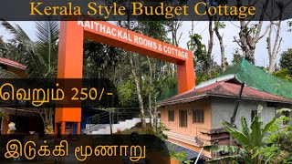 முனாரில் வெறும் 250/- ல் கேரளா ரிசார்ட் இடுக்கி மூணாறு#tour #trip #kerala #resort #budget #foodie