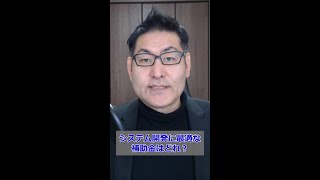 ものづくり補助金・再構築補助金・新事業進出補助金の違いとは？