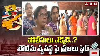 పోలీసులు ఎక్కడ..? పోలీసు వ్యవస్థ పై ప్రజలు ఫైర్  | People Fires On VIjayawada Police | ABN