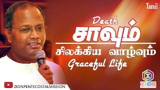 TPM Messages | Death vs Graceful Life | Bible Studies | Pas.Manasseh | Tamil