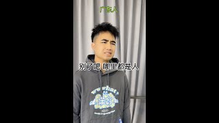 【咩啊_Official】當你最近來廣東玩