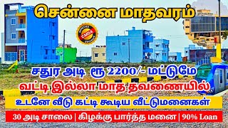 Land Sale | 50 : 50 EMI \u0026 Loan Madhavaram \u0026 Redhills Chennai #CMDA APPROVED | Don't Miss it !!