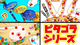 【ピタゴラシリーズ】スライダーに大量のボール⁉マーブルチョコやレゴを使った装置も手作り工作！親子向け知育教育★サンサンキッズTV★