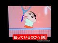 スーパープレイをみせる幼稚園児 笑 『クレヨンしんちゃん』