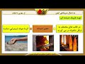 علوم زمین شناسی هفتم فصل 5 از معدن تا خانه به دنبال سرپناهی ایمن