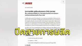 'ปูนซีเมนต์นครหลวง' ประกาศปิดสายการผลิตโรงงานสระบุรี เปิดให้ พนง.สมัครใจลาออก