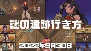 原神実況！赤砂の王と三人の巡礼者の謎の遺跡の行き方。魔鱗病病院の泣き声でディシアがラフマン（エルマイト旅団）と接触。謎の遺跡発見(魔神任務 第三章 第四幕)Genshin ver.3.1(PS4)