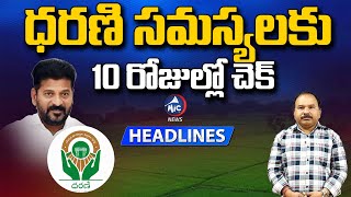 News Headlines: ధరణి సమస్యలకు 10 రోజుల్లో చెక్| Solution For Dharani Issues | Buchanna | Mic TV News