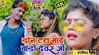 #VIDEO_SONG_2021  Bansidhar Chaudhary HD Holi Video 2021 बंशीधर चौधरी का नया होली गीत 2020