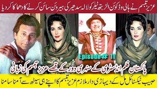 The Birth of Pashto Cinema: Aziz Tabassum's Journey with Yusuf Khan Sher Bano | Episode 11