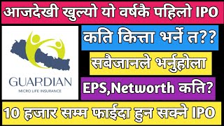 Guardian Micro life insurance IPO | upcoming IPO in Nepal | IPO share market in Nepal | new IPO