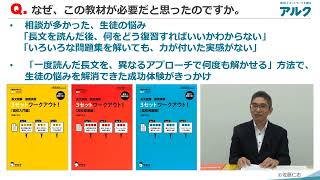 佐藤仁志先生が語る『長文読解　徹底演習 3セットワークアウト！』Q１.なぜ、この教材が必要だと思ったのですか