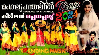 Mangalya Panthalil Aake / Latest Remix 2024 / Mappila Wedding Song / Oppana Pattu