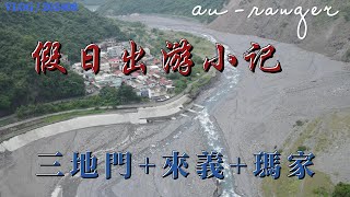 [4K]202408大水沖瀑布/來義/瑪家