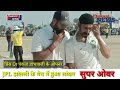 jpl झांतली में हुआ एक सुपर ओवर । dabhavli vs lukka ki viral video p4mewat news live super over