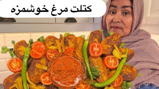 Chicken Cutlet with a Special Basil Twist! - کتلت مرغ فوق العاده خوشمزه باسس مخصوص