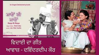 ਮਾਏ ਨੀ ਮਾਏ ਗੀਤ By ਮੁਹੰਮਦ ਸਦੀਕ ll Maye Ni Maye Song by Mohd. Sadiq ll Old punjabi songs