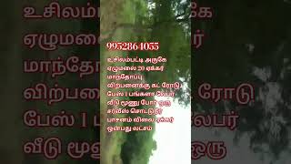 உசிலம்பட்டி தரமான சொத்து வீரப்பனை விலை பேசிக்கலாம் தரமான சொத்து