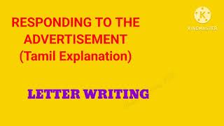 RESPONDING TO THE ADVERTISEMENT -LETTER WRITING TAMIL EXPLANATION