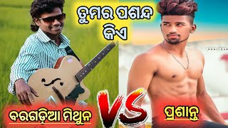 baragadia mithun VS prasanth sambalpuri Best dancer ??? Beck to back compare