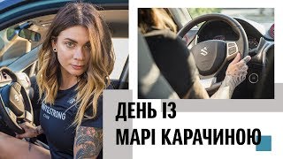 День із Марі Карачиною | Спецпроект «У режимі SPORT»