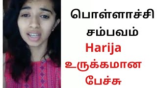 Eruma saani Harija latest speech// போராட்டம் நடத்தி எங்களுக்கு அழுத்து போச்சு