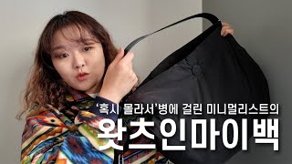 ‘혹시 몰라서’병에 걸린 미니멀리스트의 왓츠인마이백 (북커버, 카메라, 멀티 허브, 휴대용 독서대, 표뵤뵤, 이것저것)