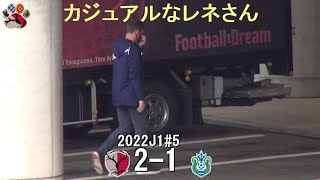 バス入り | 2022J1第5節 鹿島 2-1 湘南 | Kashima Antlers