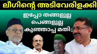 കുഞ്ഞാപ്പാനെ പറഞ്ഞാൽ തങ്ങളലല്ല പടച്ചോനെ വരെ തെറി വിളിക്കും ഈ നാറികൾ | pk kunjalikutti | saghakkal |