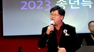 가수 박윤우 - 언제 벌써 (원곡:윤정아) 수미예술단 송년특집 콘서트 2023