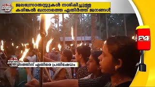 ഖനനം വേണ്ട..; പുറക്കാമലയിലെ കരിങ്കൽ ഖനനത്തിന് എതിരെ ജനകീയ പ്രതിഷേധം