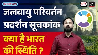 Climate Change Performance Index 2025 | India Ranks 10th in CCPI 2025  | InNews | Drishti IAS