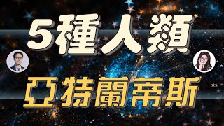 ｜都市 傳說 ：Edgar Cayce Prophecy（4） 預言家埃德加·凱西——人类分五种？｜埃德加·凱西｜阿卡西記錄｜傳奇 人物｜｜ #傳奇 人物 #都市傳說 故事 #熱 點