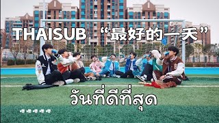 [THAISUB/PINYIN] TF家族 \