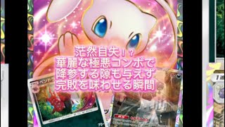 【ポケポケ】環境破壊デッキ！？ペンドラーとマタドガスで安定勝利の毒毒害悪デッキ　#ポケポケ #ポケカ #ポケモンカード #ポケモン #ポケモンsv #最強デッキ #ペンドラー #ミュウ #マタドガス