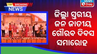 District-level National Glory Day Ceremony.#odisha #bhawanipatna #bjpodisha #bjpnews #odishareporter