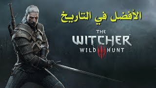 أربع سنوات على الأسطورة The Witcher 3