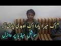 Talented Pakistani boy singing Ik Mera Yara Ik Ohdi Yari|Viral on social media