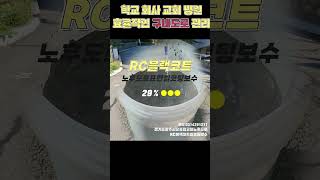 RC블랙코트경기도광주시 #교회구내도로#노후아스팔트#아스콘파손#아스팔트파손#포트홀#크랙 씰코팅예방적유지보수