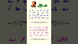 Dilon ko markaz mahro wafa kar #allamaiqbal #iqbal #urdupoetry #iqbalpoetry