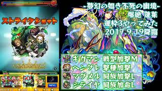 【モンスト】ヘングレSSなくても勝てる蓬莱運枠3【ごーず】