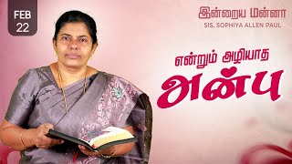 இன்றைய மன்னா | Indraya Manna | 22.02.2025 | Sis. Sophiya Allen Paul | Blessing TV