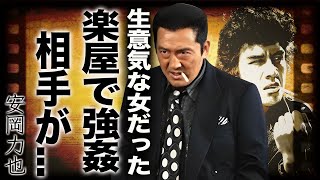 安岡力也が暴露された楽屋で強姦した大物女優の正体…強姦事件を計画した俳優がヤバすぎた…『自転車泥棒』で活躍した俳優が死ぬまで抱えた性依存の真相…実は人以外とも行為したと言われる実態に絶句…