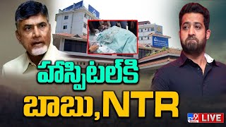 LIVE | ఆసుపత్రికి ఎన్టీఆర్, చంద్రబాబు | NTR | Chandrababu | Taraka Ratna Health Critical Condition