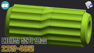 📺 플라스티시티(Plasticity : 가소성) | 강좌 22강 48편 | 디테일 넣기