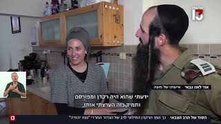 מרקדן בבת שבע - לרבנות הצבאית: הסוד של הקצין מנצח יהודה