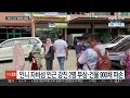 연초부터 불의 고리 들썩…대지진 오나 긴장 연합뉴스tv yonhapnewstv