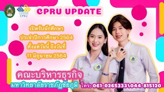 CPRU UPDATE: คณะบริหารธุรกิจ มหาวิทยาลัยราชภัฏชัยภูมิ