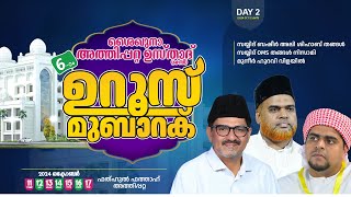 FATHAH LIVE - അത്തിപ്പറ്റ ഉസ്താദ് 6 -ാം ഉറൂസ് മുബാറക്  |   മതപ്രഭാഷണം   | DAY - 2  2024 OCT 12 ശനി